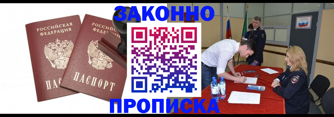 прописка гарантия в Мытищах