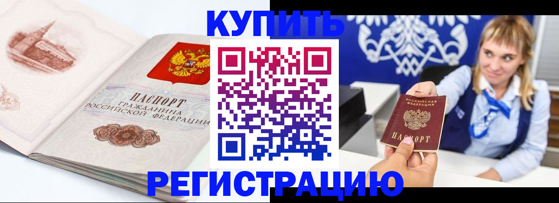 прописка для военкомата в Мытищах